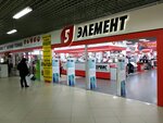 5 Элемент (Гомель, Речицкий просп., 5В), магазин бытовой техники в Гомеле