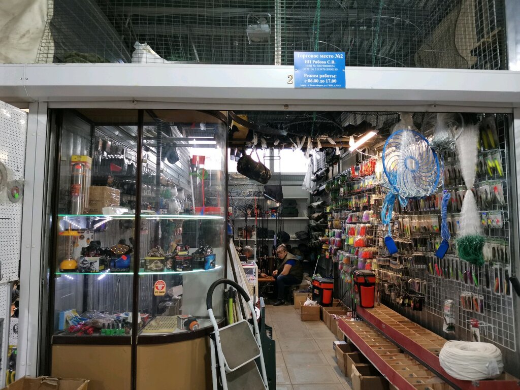 Магазин Рыболовных Товаров