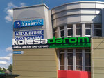 Kolesa Darom (Belgorod, Korochanskaya Street, 84), tire service