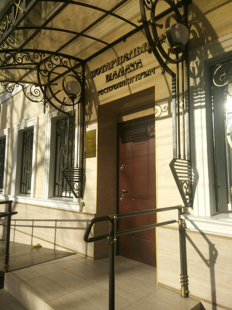 Нотариусы Нотариальная палата Республики Крым, Симферополь, фото