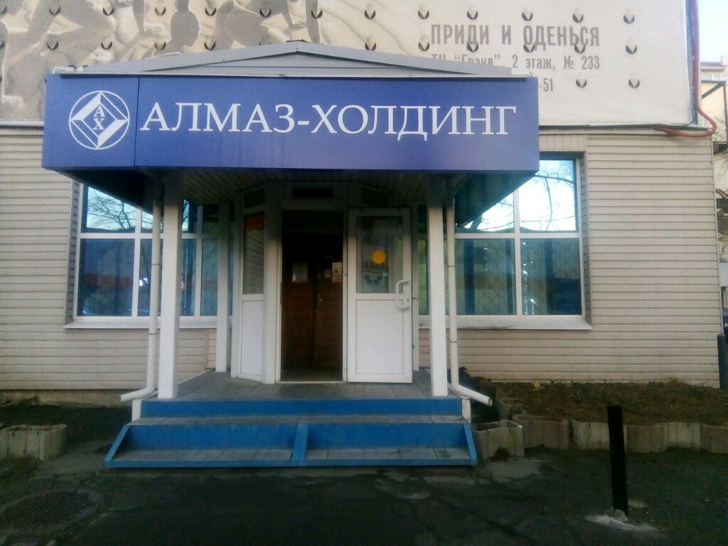 Ювелирный магазин Алмаз-Холдинг, Владивосток, фото