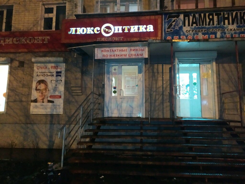 Магазины Оптики Киров