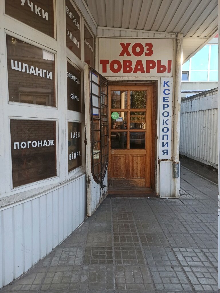 Household goods and chemicals shop Delta, Voronezh, photo