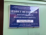 Public organization of veterans of pensioners of War, labor, armed forces and law enforcement agencies (Trudovaya ulitsa, 8), community organization