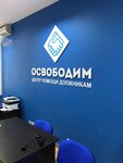 Osvobodim (17th Maryinoy Roschi Drive, 4к1), legal services