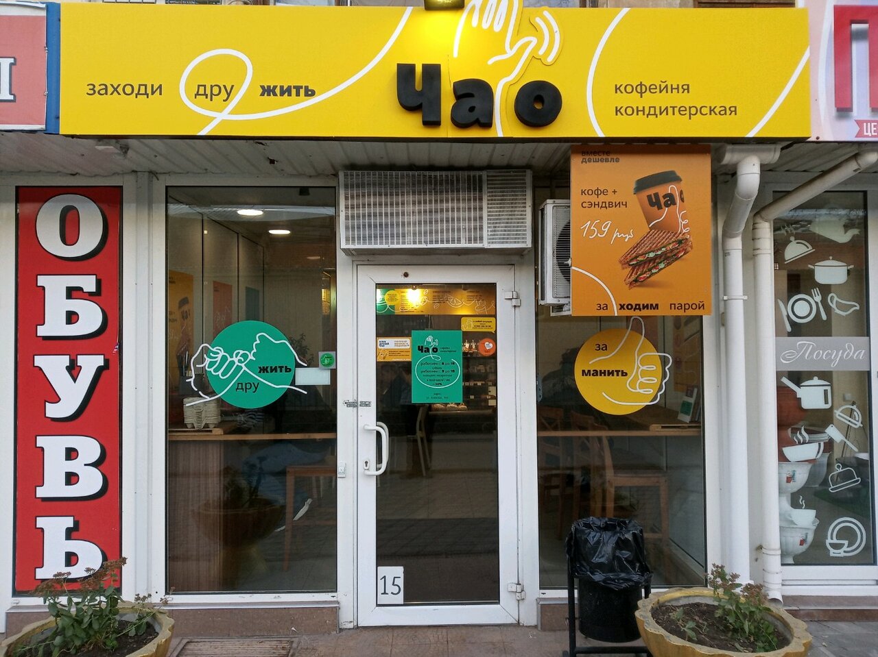 Чао симферополь бонусная карта