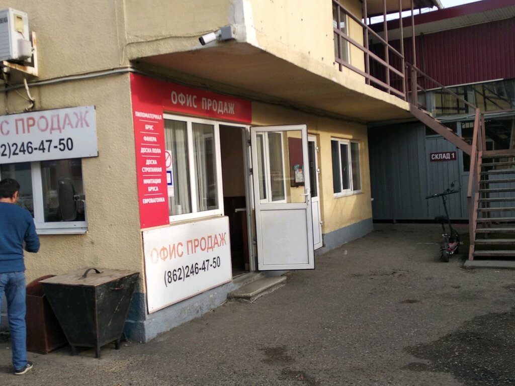 Sklad Сочи Магазин Одежды Адрес