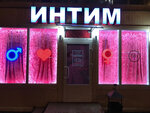 Интим Магазин Метро