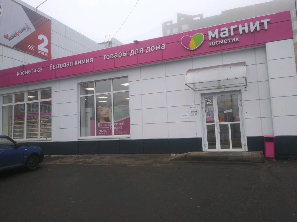 Панорама: Магнит Косметик, магазин парфюмерии и косметики, просп. Вячеслава Клык