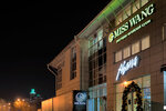 Miss Wang (5th Army street, 29), restaurant