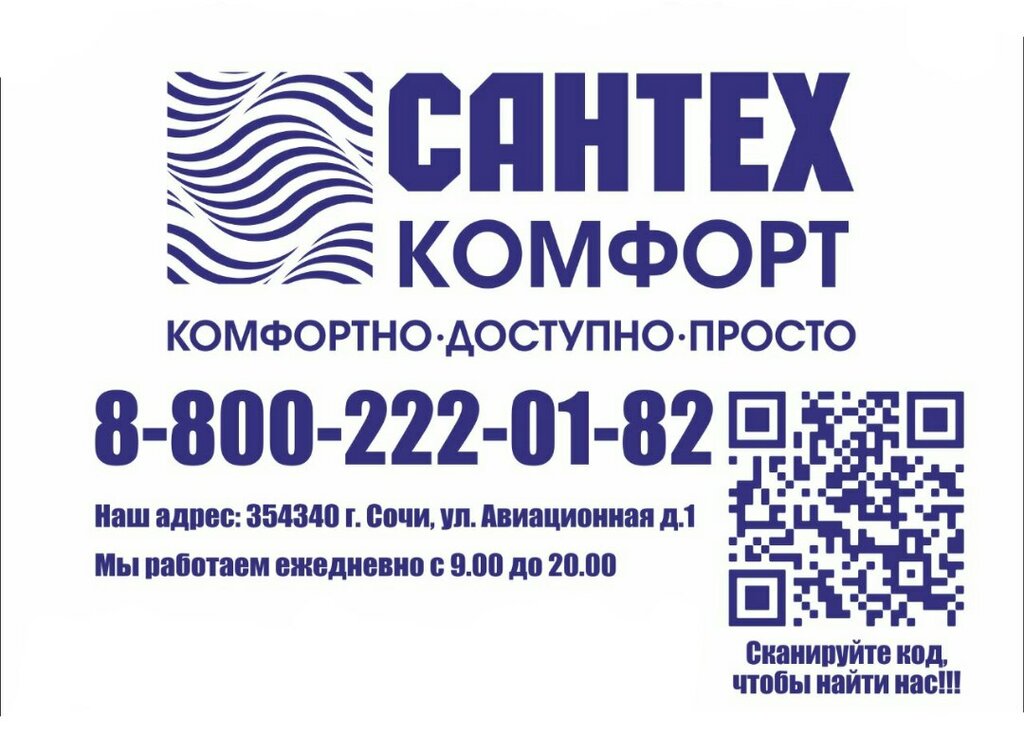 Магазин Сантехник Адлер
