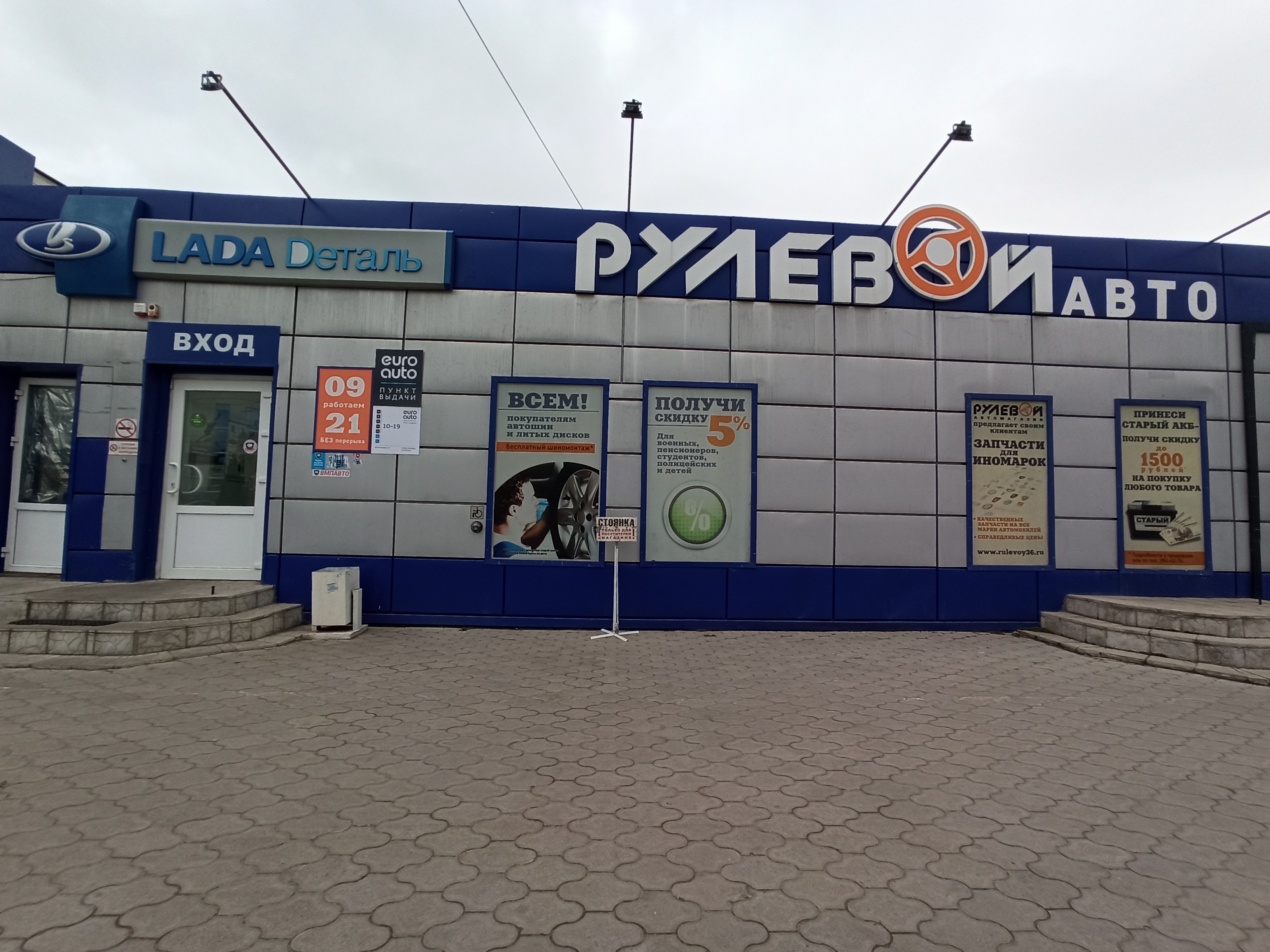 Магазин рулевой россошь новогодний график