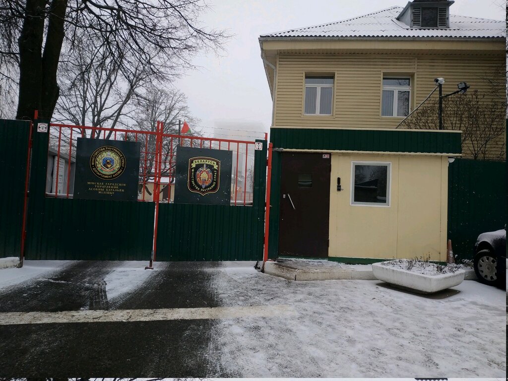 State security service Специальный отдел милиции Департамента охраны МВД РБ, Minsk, photo