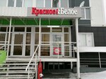 Krasnoe&Beloe (Village of Zasechnoe, Olimpiyskaya Street, 10) ، محل بقالة
