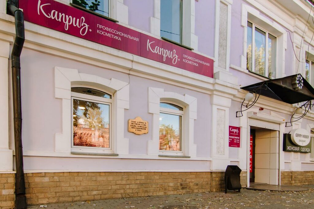 Магазин Каприз Красноярск