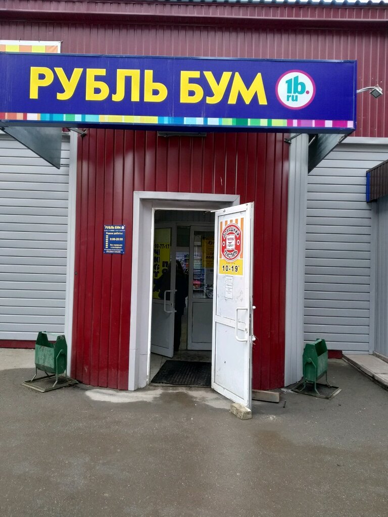 Магазин Рубль Бум Самара