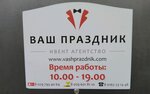 Vash Prazdnik (Savieckaja vulica, 104/1) ، لوازم قضاء عطلة