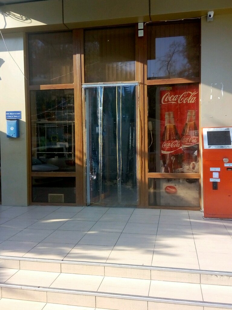 Grocery Magazin molochnykh produktov Amber, Sochi, photo