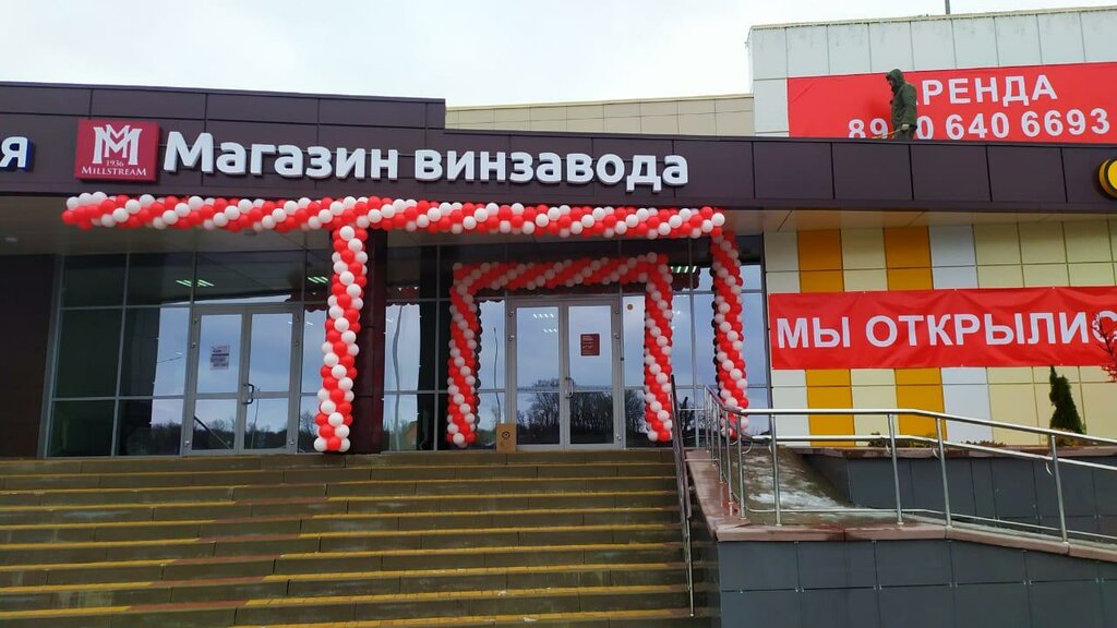 Магазин Мильстрим Белгород