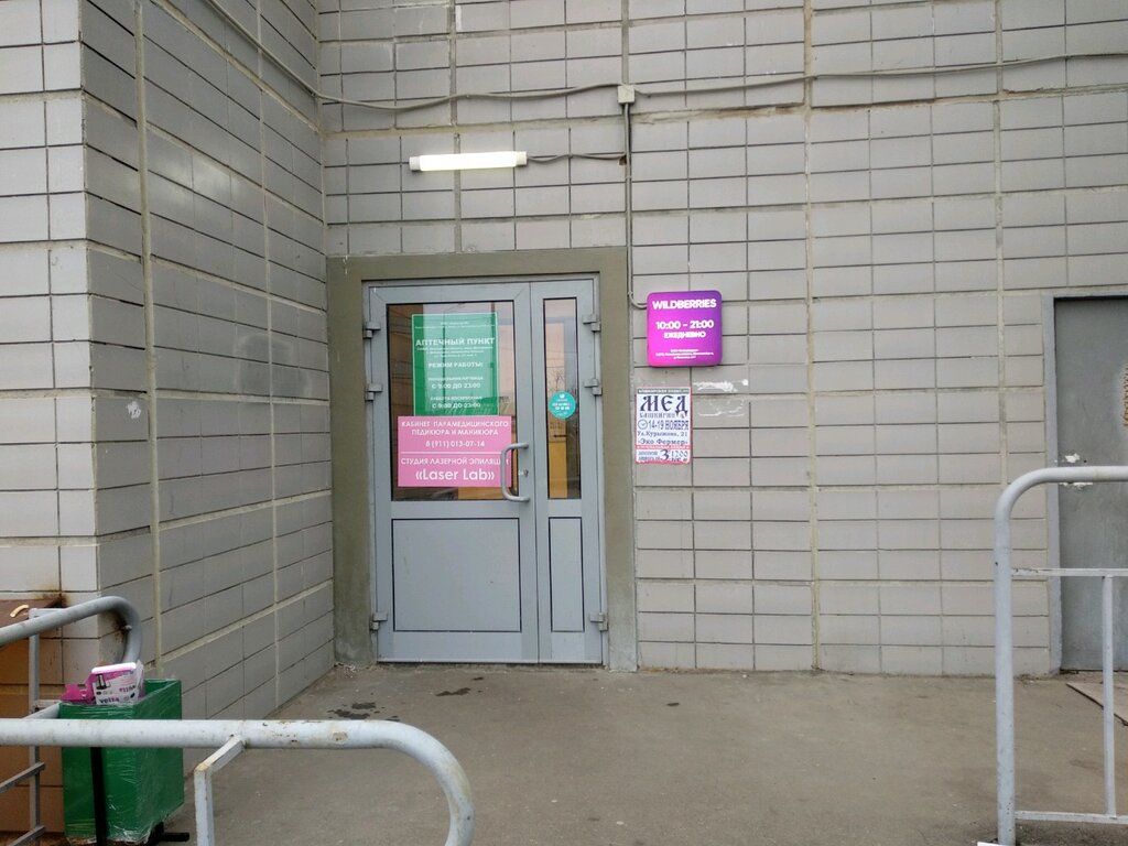 Магазин 24 Домодедово