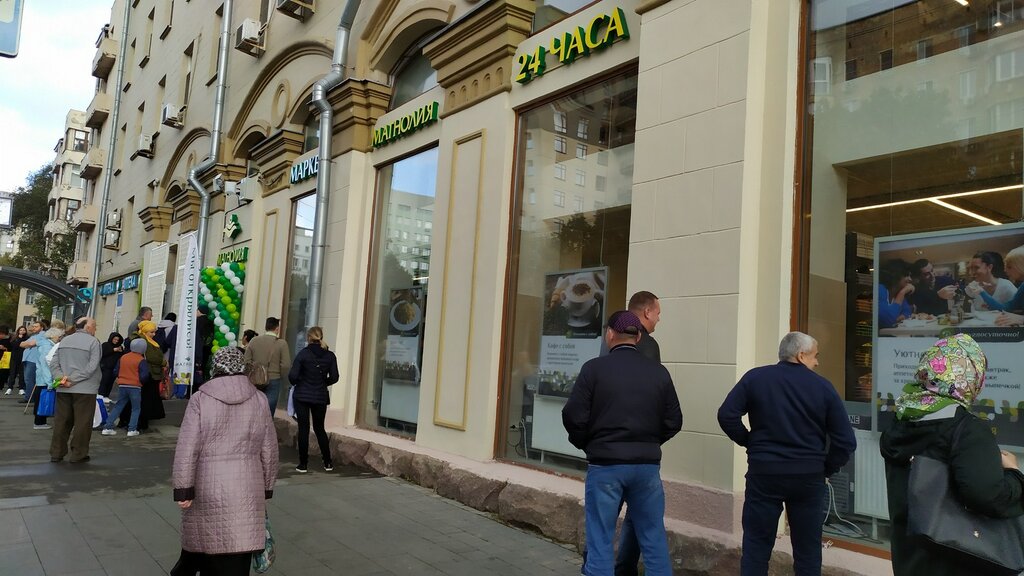 Supermarket Magnolia, Moscow, photo