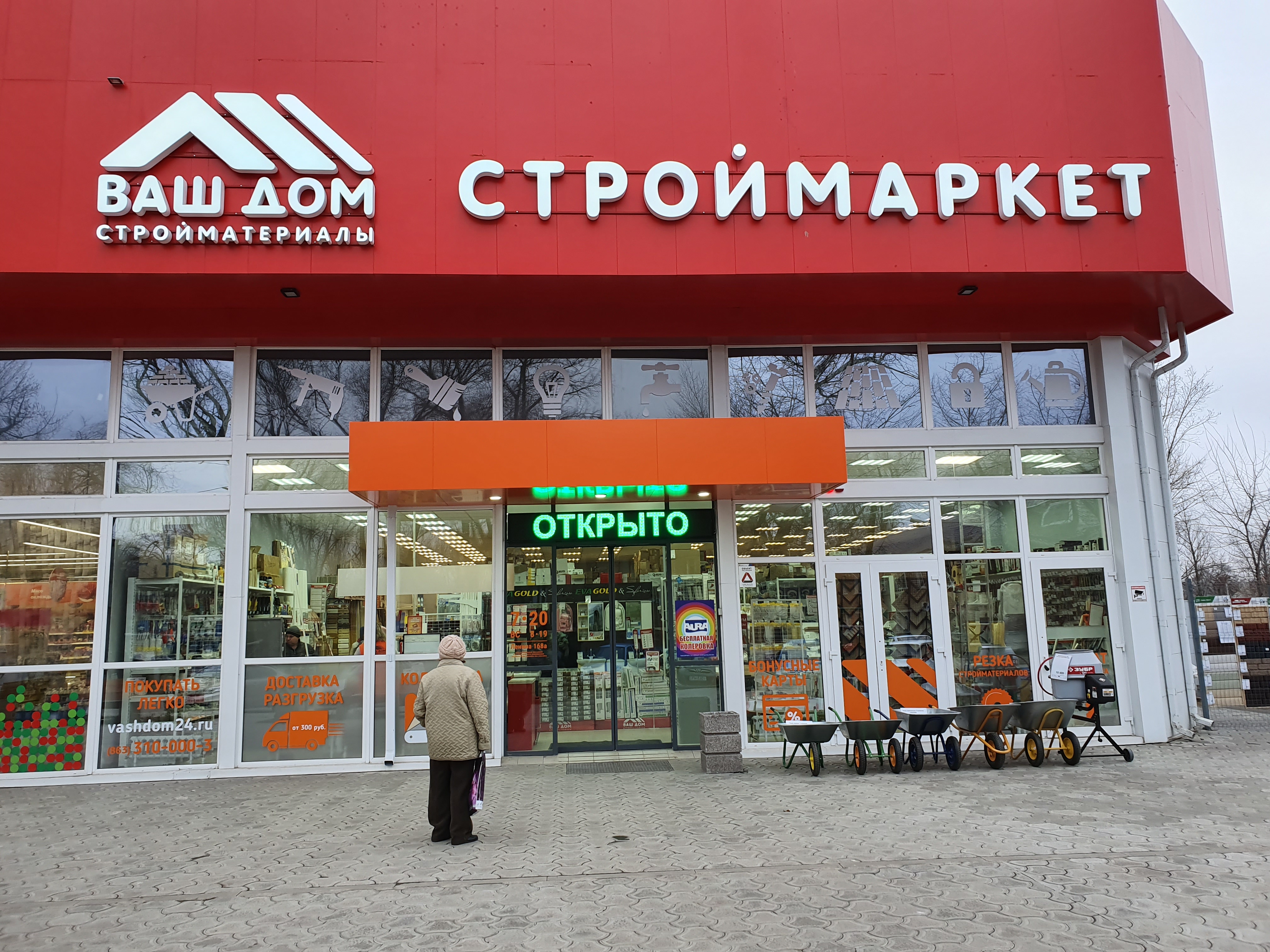 Дом строительный магазин график работы Ваш дом, строительный магазин, ул. Ленина, 168А, Батайск - Яндекс Карты