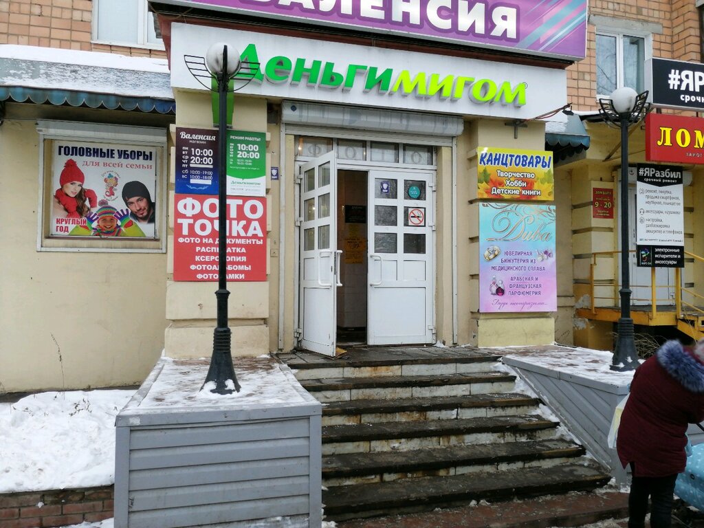 Клубная 36 ижевск фото Больше не работает: Деньгимигом, микрофинансовая организация, Удмуртская Республ