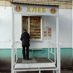 Первый хлебокомбинат (ulitsa Plekhanova, 18) ، مخبز