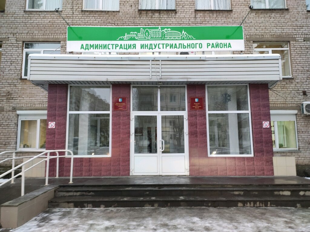 Administration Администрация Индустриального района, Отдел по делам семьи и охраны прав детства, Izhevsk, photo