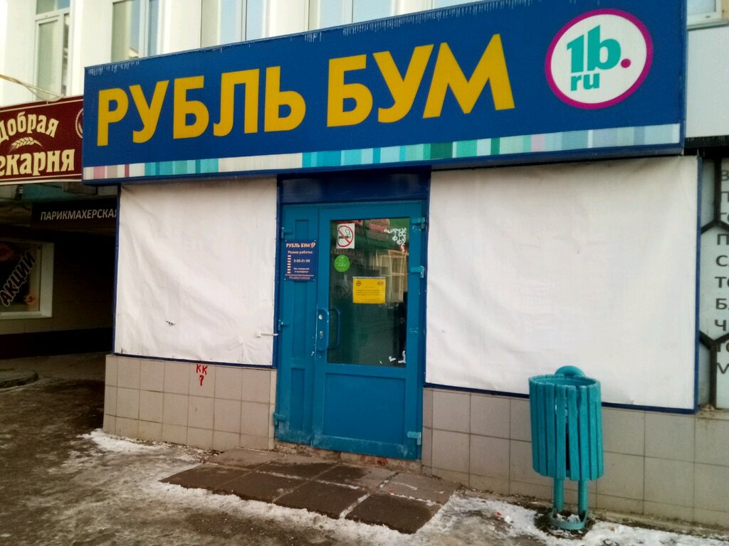 Магазины Рубль Бум Чебоксары
