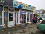 Deti i moda (Tukhachevskogo Street, 16к5), children's clothing store