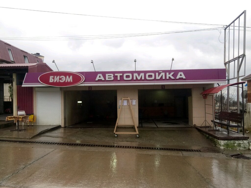 Автомойка Биэм, Сочи, фото