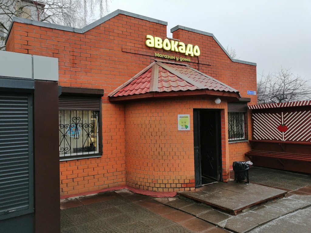 Магазин Авокадо Что Продают