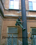 Проф-демонтаж (Geroev Avenue, 1), industrial mountaineering