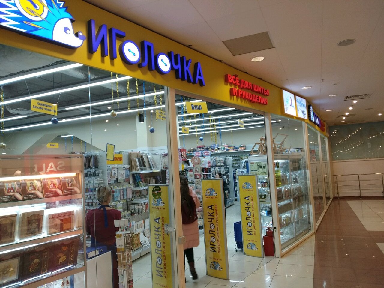 Магазины Рукоделия В Ульяновске