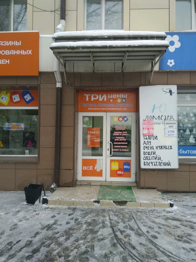 Магазин Три Цены Воронеж