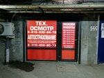 Фото 1 Пункт техосмотра