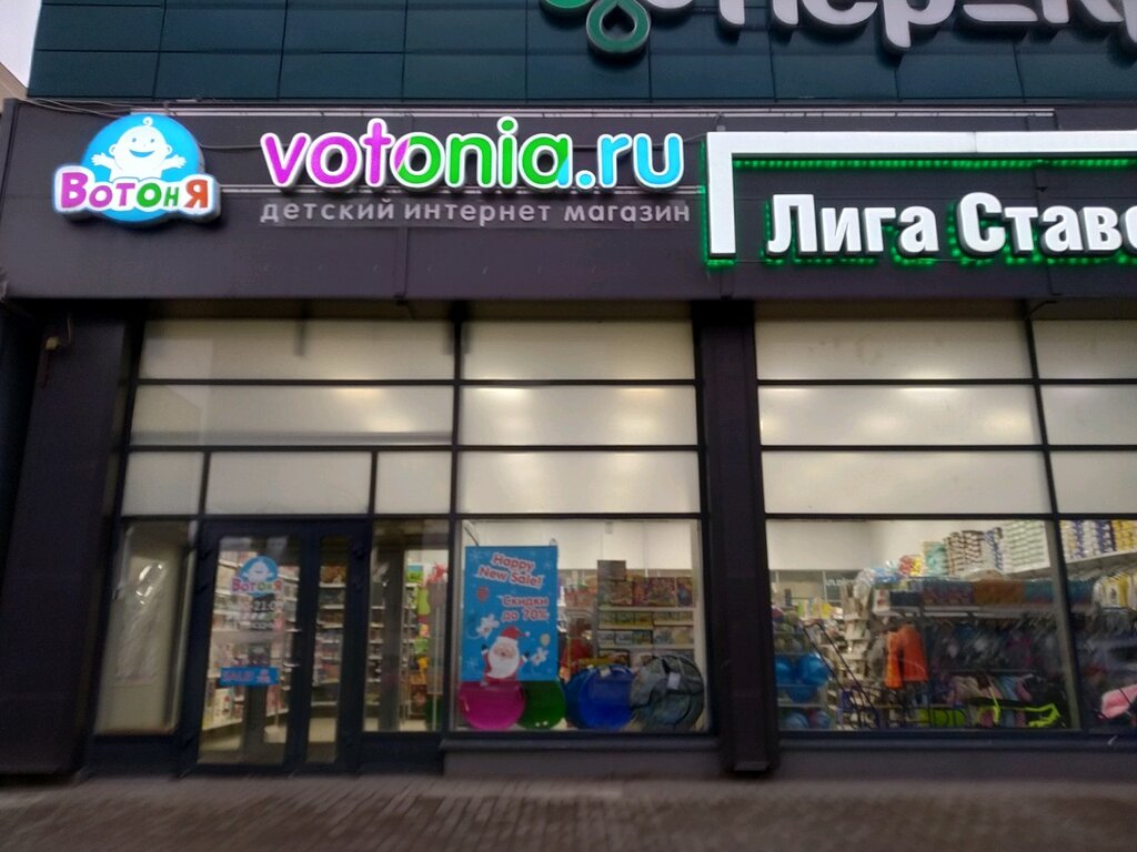 Вотоня Санкт Петербург Официальный Детский Магазин