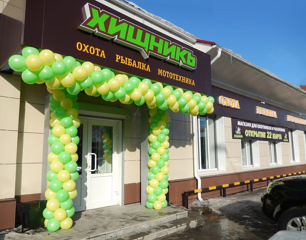Интернет Магазин Хищник В Томске