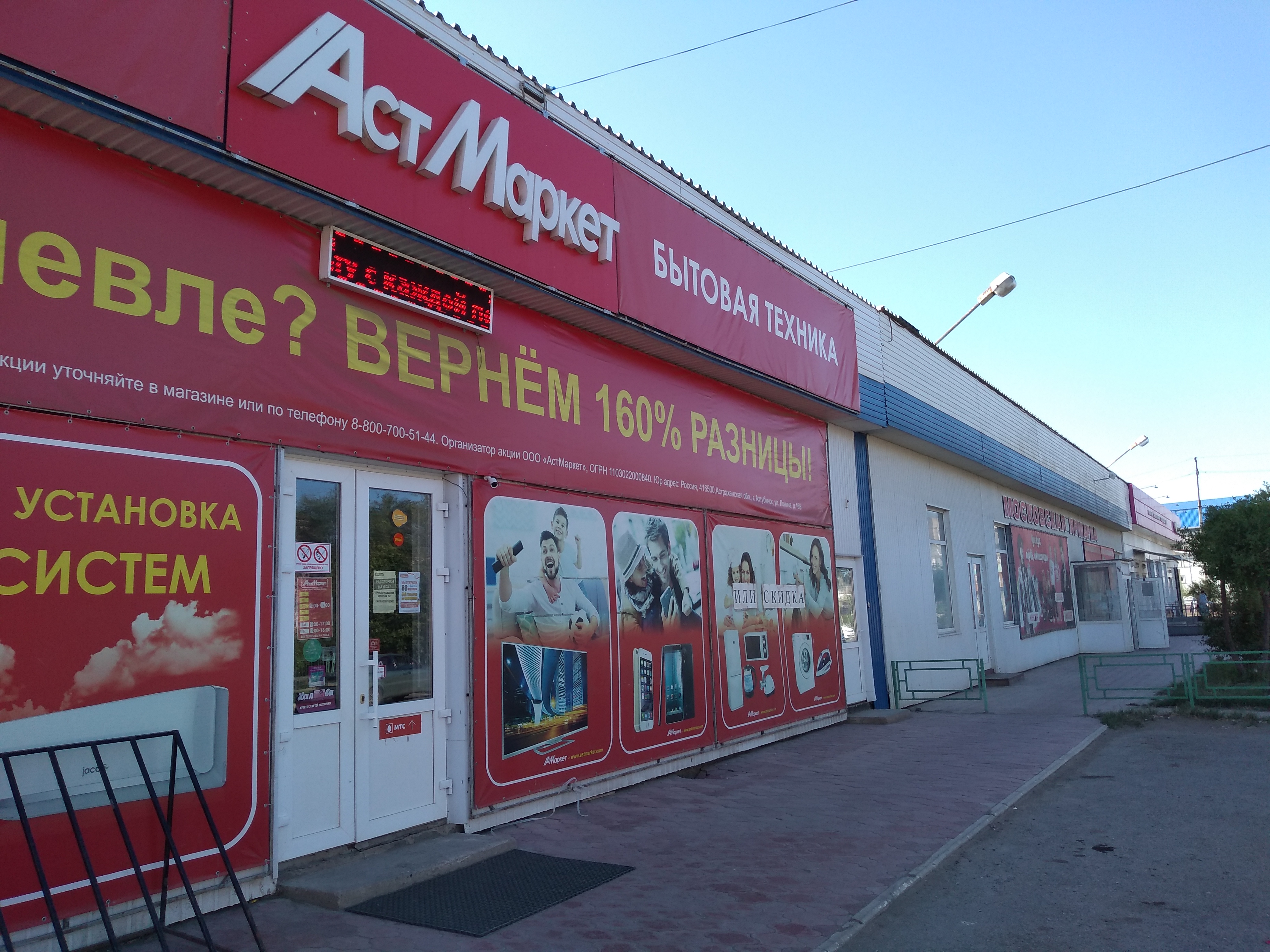 Астмаркет ул максима горького 65г фото