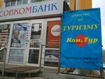 Turisticheskoye agentstvo Kon-tur (Novo-Vokzalnaya Street, 219), travel agency