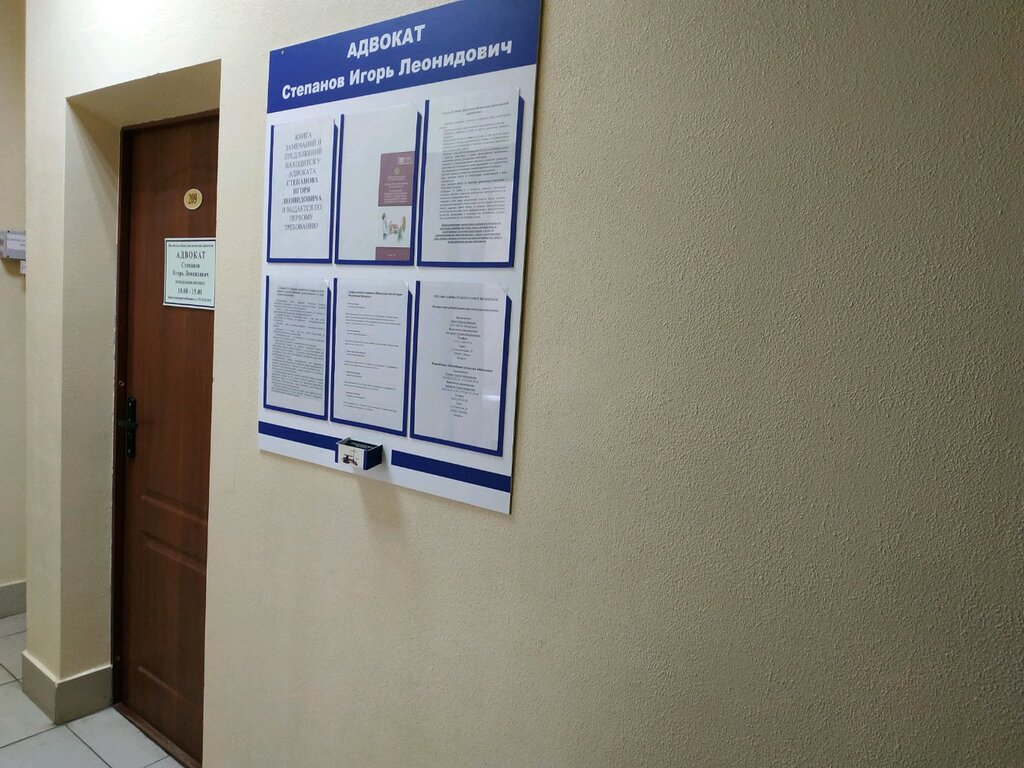 خدمات قانونية Адвокат Степанов Игорь Леонидович ، ، صورة
