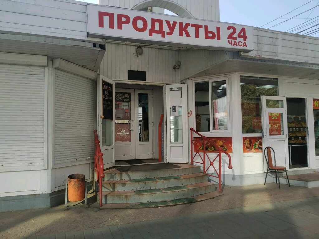 Супермаркет Продукты 24, Тверь, фото