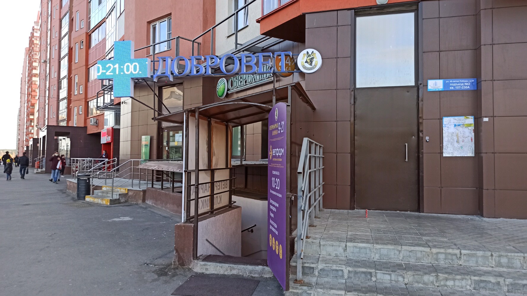 Добровет народная ул 31 29 фото Отзывы о "Ветфарм", Челябинск, улица 40-летия Победы, 44 - Яндекс Карты