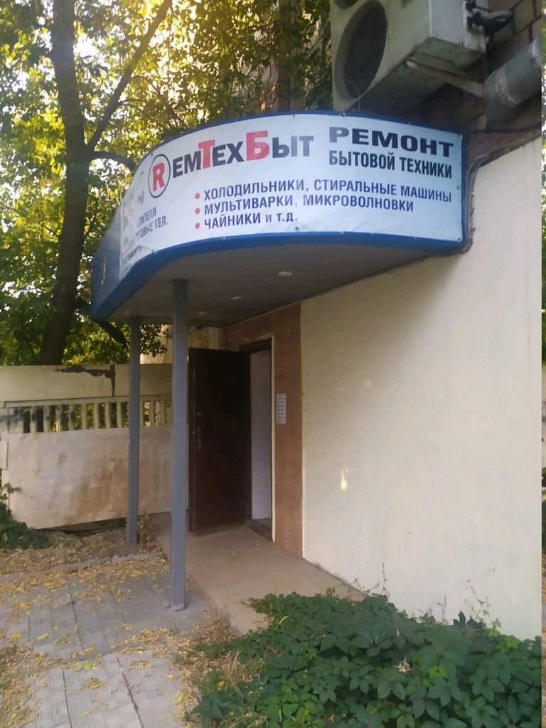Appliance repair Ремтехбыт, Tula, photo