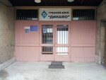 Federatsiya Grebli na Baydarkakh i Kanoe Sankt-Peterburga (Dinamo Avenue, 44Б), sports association