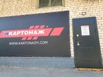 Kartonazh (Neftyanikov Drive, 6), packing materials