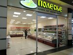Полесье (Novo-Astrakhanskoye shosse, 107Гс1), butcher shop