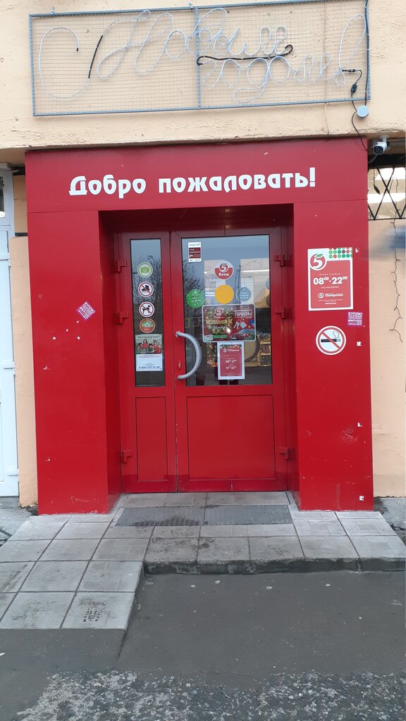 Supermarket Pyatyorochka, Saint Petersburg, photo