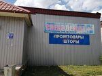 Спецодежда+ (ulitsa Petra Smidovicha, 11), workwear